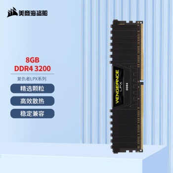 美商海盗船 复仇者LPX系列 DDR4 3200MHz 台式机内存 马甲条 黑色 8GB