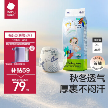 移动端、京东百亿补贴：babycare Air pro纸尿裤 XL36片
