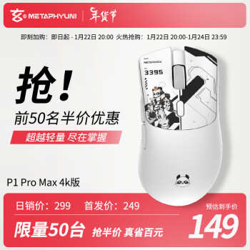 20点开始、新品发售：METAPHYUNI 玄派 玄熊猫P1 ProMax 三模鼠标 26000DPI