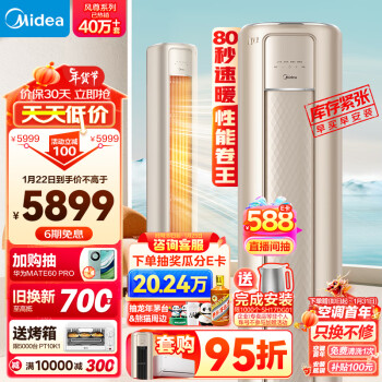 Midea 美的 新一级能效 立柜式空调 2匹
