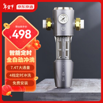 京东京造 JZ-QZGLQR2 前置过滤器
