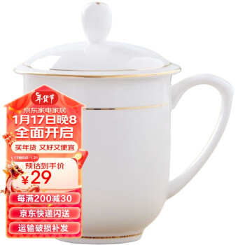 陶相惠 茶杯 陶瓷盖杯中号骨瓷水杯金边会议杯办公杯酒店商务喝茶开会杯子360ml