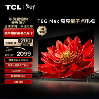 TCL 50T8G Max 液晶电视 50英寸4K