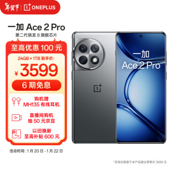 OnePlus 一加 Ace 2 Pro 5G手机 24GB+1TB 钛空灰 第二代骁龙8