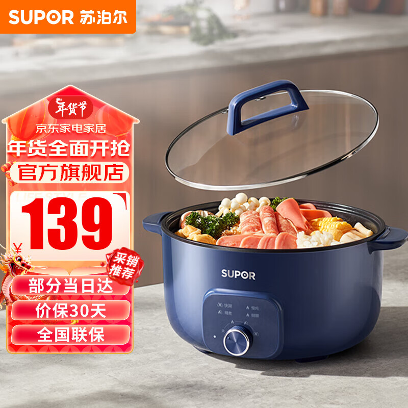 SUPOR 苏泊尔 多功能锅 电炒锅电锅多功能电煮锅电火锅H30YK859 139元