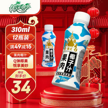 椰子泡泡 果肉椰汁310ml*12瓶 泰式椰子风味饮料 整箱椰子汁