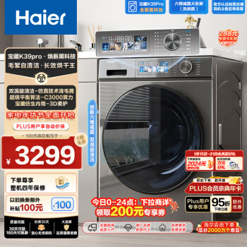 Haier 海尔 K39pro系列 EG100H65S 滚筒洗衣机 10kg