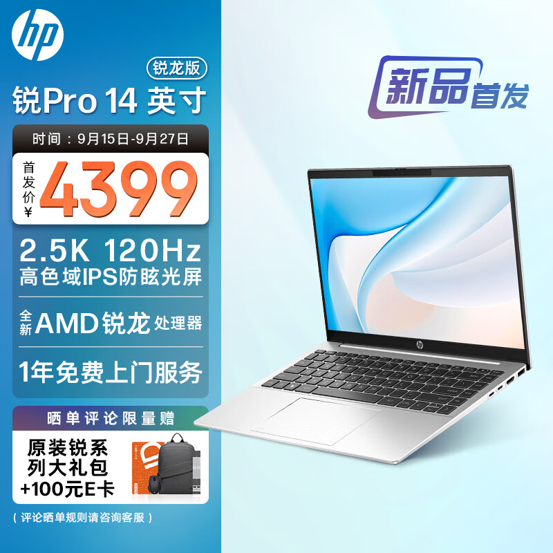 HP 惠普 锐Pro 14英寸轻薄笔记本电脑 4599元