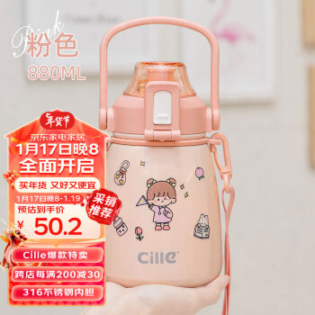 cille 希乐 316不锈钢保温杯 880ml 桂花红/多色