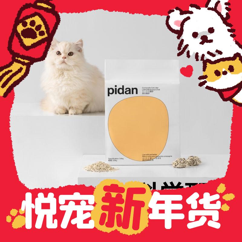 爆卖年货：pidan 混合猫砂 3.6kg*4包 79元