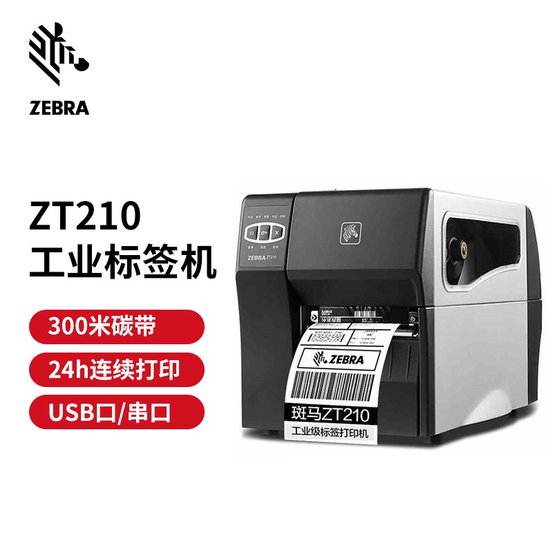ZT210 工商业型二维码标签打印机 203dpi 3899元