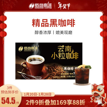 HOGOOD COFFEE 后谷咖啡 后谷 云南小粒咖啡 精品黑咖啡150g(2gx75包) 美式速溶纯咖啡豆粉