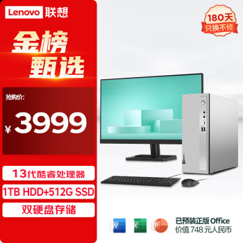 Lenovo 联想 天逸 510S 十三代酷睿版 23英寸 商用台式机