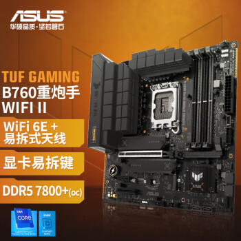 ASUS 华硕 TUF GAMING B760M-PLUS WIFI II重炮手 DDR5 CPU 14600KF/14700KF（Intel B760/LGA 1700）