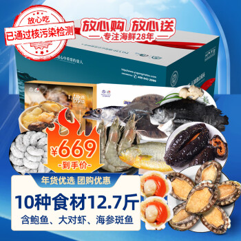 渔公码头 海鲜礼盒礼包海产年夜饭含佛跳墙、鲍鱼等10种12.7斤