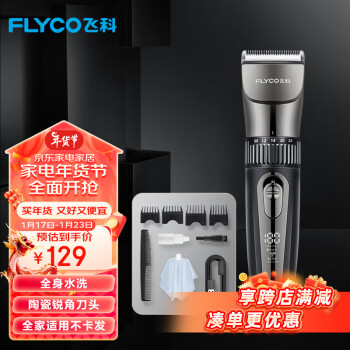 FLYCO 飞科 FC5908 电动理发器 黑色