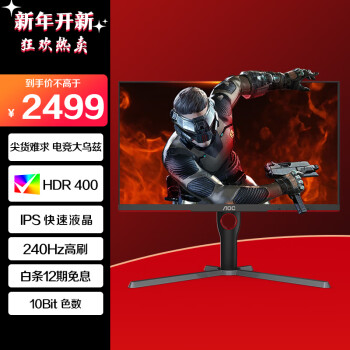 AOC 冠捷 27英寸 2K IPS 240Hz 10Bit全开大乌兹 0.5ms 快速液晶 HDR400 低蓝光不闪 游戏电竞电脑显示器 Q27G3Z