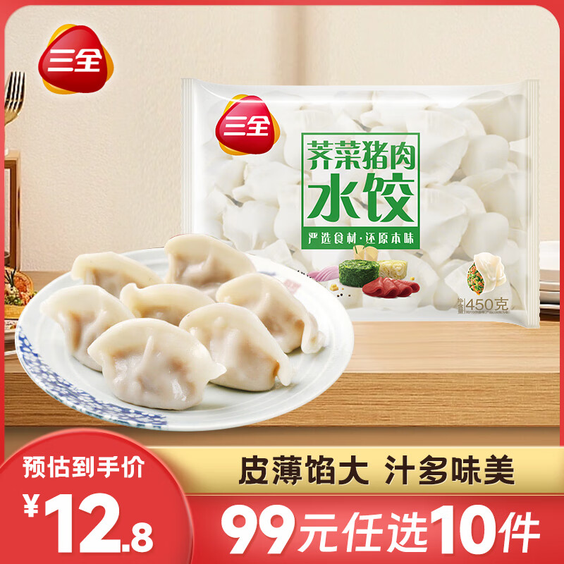 三全 经典升级灌饺子 多种味道可选10件44元 券后5.9元
