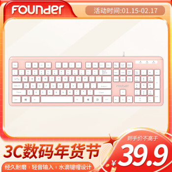 方正Founder 有线键盘 四色可选 商务办公家用全尺寸键盘