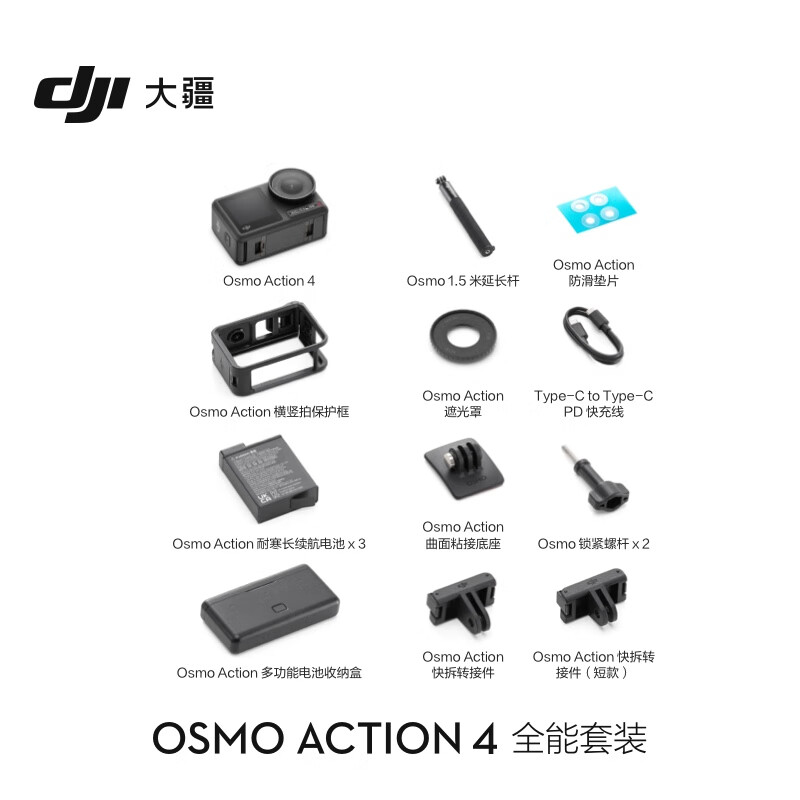 DJI 大疆 Osmo Action 4 运动相机 全能套装 2898元
