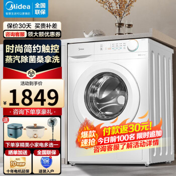 Midea 美的 MD100V11F 滚筒洗衣机 10公斤 券后1429元