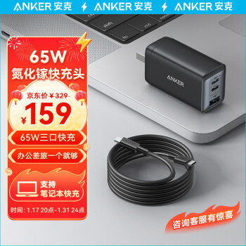 Anker 安克 A2667 氮化镓充电器 双Type-C/USB-A 65W+双Type-C 100W 数据线 1.5m 黑色 线充套装