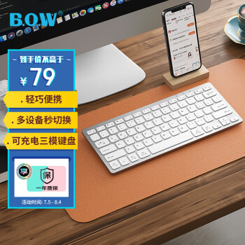 B.O.W 航世 HD098C 87键 2.4G蓝牙 双模无线薄膜键盘 银白