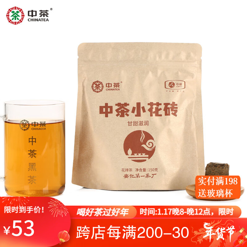 中茶 安化黑茶小花砖150g 茶叶砖茶 袋装 52.8元