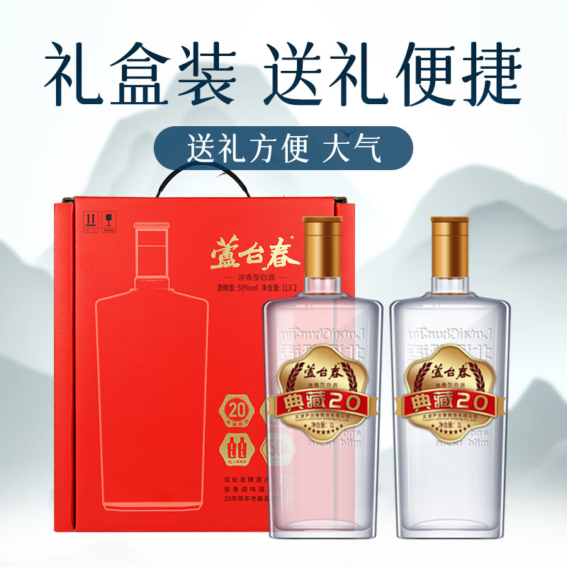 蘆臺(tái)春 典藏二十陳釀 濃香型白酒 50度 1L 163.5元