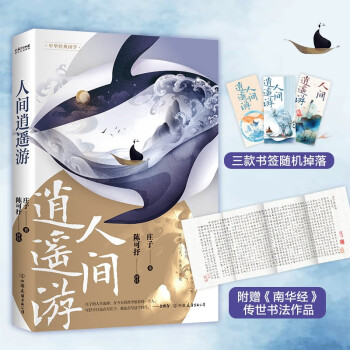 《人间逍遥游》 ￥9.9