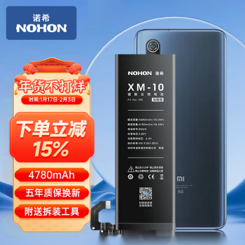 NOHON 诺希 小米10电池/小米电池手机电池/ 适用于BM4N/小米10