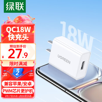 UGREEN 绿联 18W充电器 QC3.0快充充电头