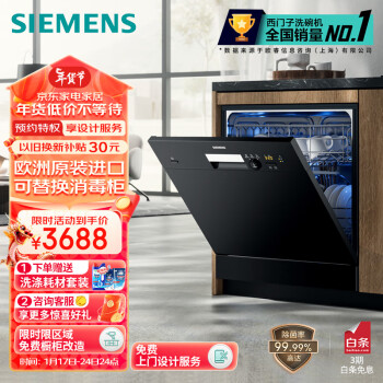 SIEMENS 西门子 SC73E610TI 嵌入式洗碗机 10套 皓黑色 ￥3688