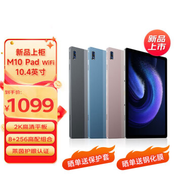 Lenovo 联想 异能者 生态品牌2023款 10.4英寸平板电脑 游戏娱乐TUV爱眼 2K IPS屏 8+256 M10冰河银 WIFI