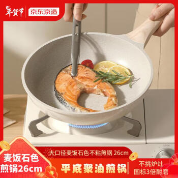 京东京造 白麦饭石不粘炒 26cm