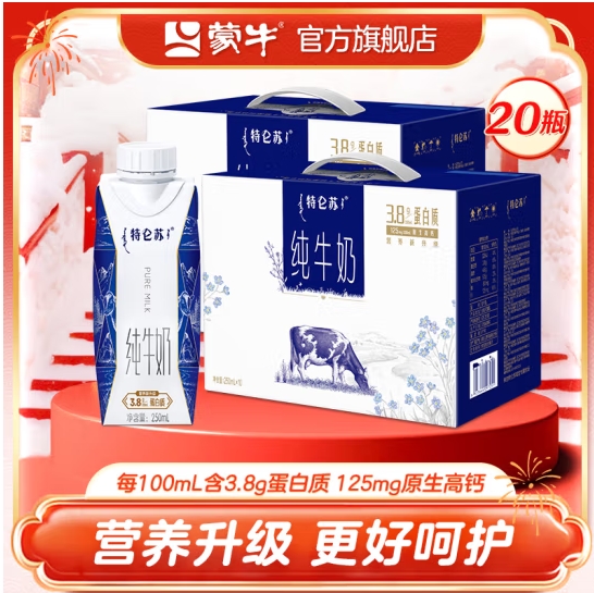 特仑苏 蒙牛特仑苏纯牛奶梦幻盖250mL×10瓶*2提 组合装 券后63.7元