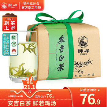 狮峰 牌2023新茶上市白茶安吉原产明前特级绿茶新茶传统散装纸包100g