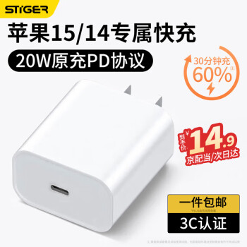 STIGER 斯泰克 苹果15充电头iPhone15充电器PD20W快充头USB-C适用