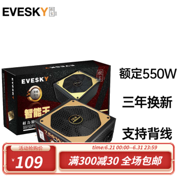 EVESKY 积至 电脑电源额定500W