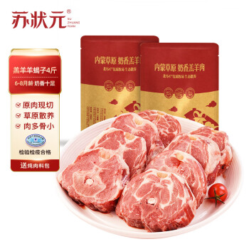 苏状元 内蒙古奶香羔羊 新鲜原切羊肉羊蝎子5斤 烧烤火锅生鲜