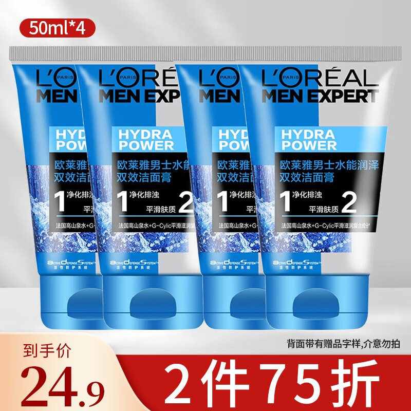 巴黎欧莱雅 男士洗面奶 50ml*4支 券后19.8元