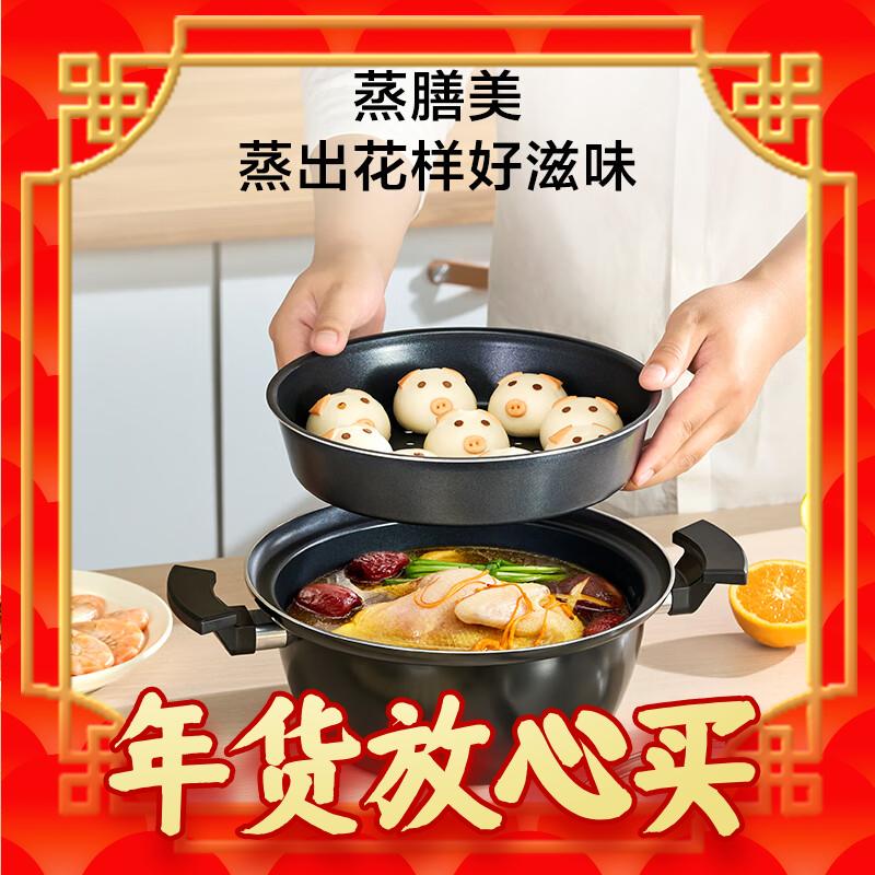 京东京造 多功能汤锅 24cm 券后99元
