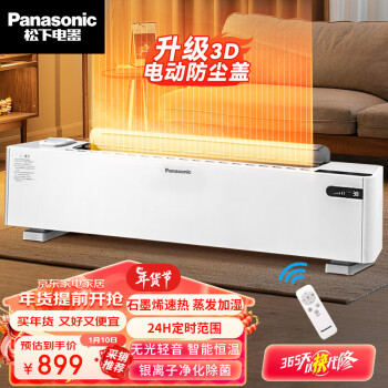 Panasonic 松下 DS-AK2225CW 踢脚线取暖器 白色