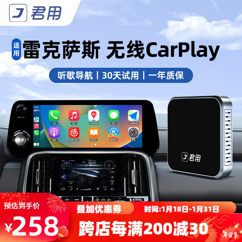 JUN YONG 君用 carplay盒子适用雷克萨斯es rx nx改装无线车机互联盒子carlife 雷克萨斯carplay 券后258元