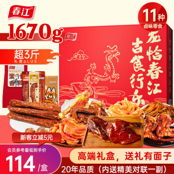 春江 卤味礼盒超3斤香鸭肉类休闲零食新年大礼包年货送礼团购