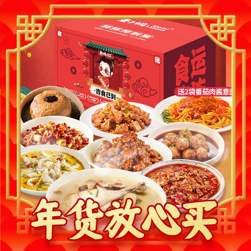 麦子妈 8道菜年夜饭礼盒（赠2份意面） 券后188元