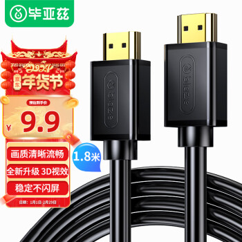 PLUS会员：Biaze 毕亚兹 HX1 HDMI2.0 视频线缆 1.8m 黑色