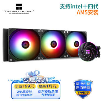 利民 AQUA ELITE 360 ARGB 360mm 一体式水冷散热器 白色