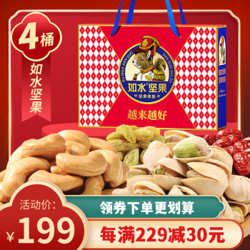 如水食品 贵族福礼 坚果礼盒 1.45kg