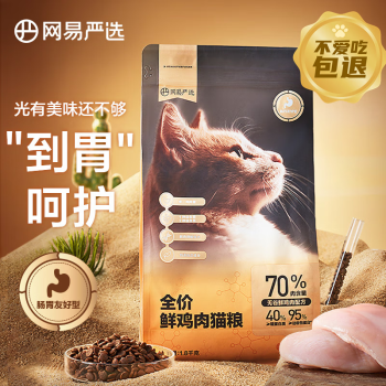 YANXUAN 网易严选 鲜鸡肉全阶段猫粮 1.8kg ￥64